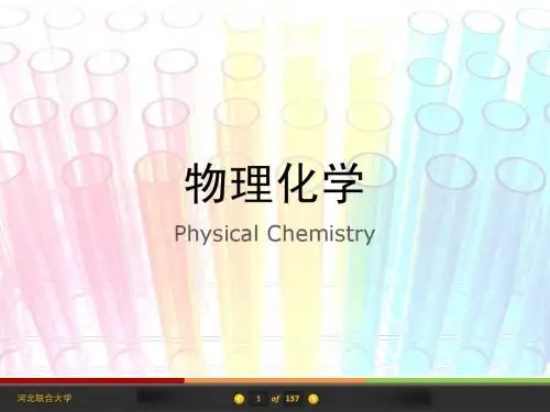 物理化学 4 多组分系统热力学