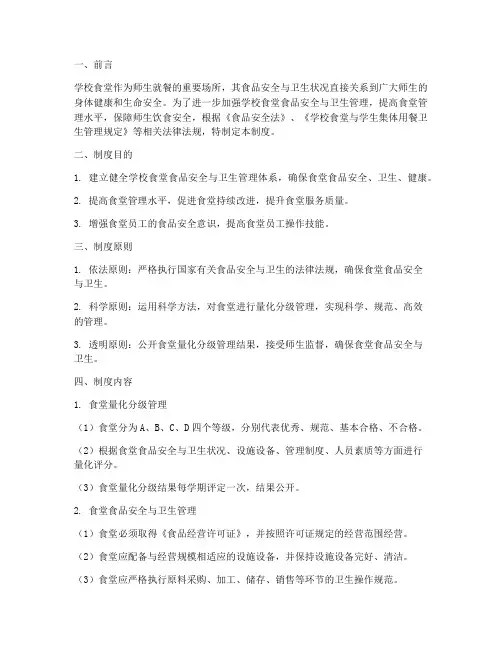 学校食堂量化分级管理制度