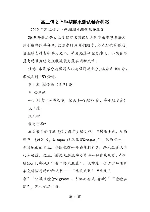 高二语文上学期期末测试卷含答案