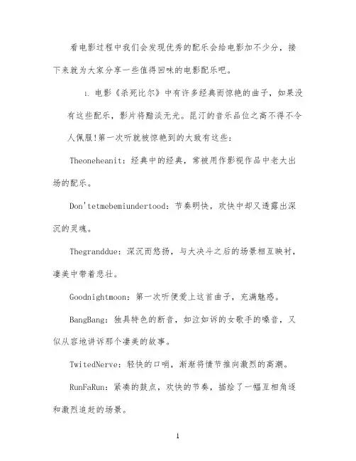 值得回味的电影配乐分享