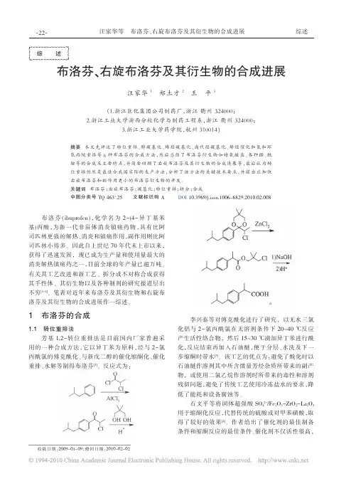 布洛芬_右旋布洛芬及其衍生物的合成进展