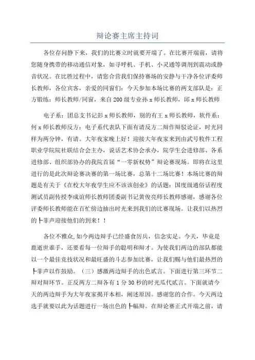 辩论赛主席主持词