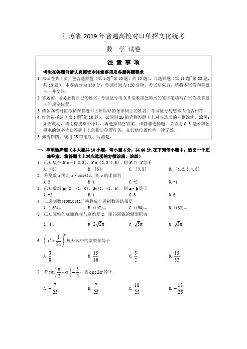(推荐)2019江苏省对口高考数学试卷