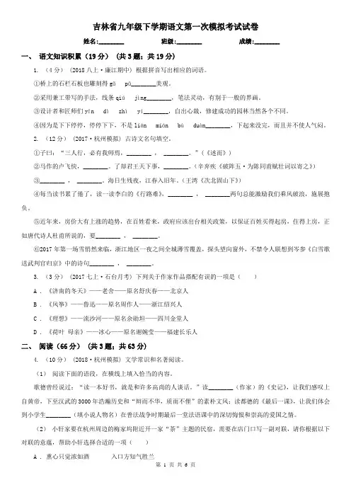吉林省九年级下学期语文第一次模拟考试试卷