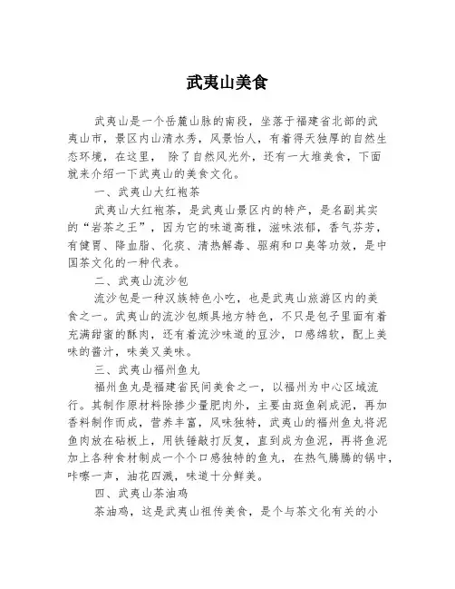 武夷山美食