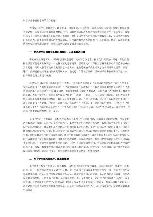 科学探究中值得思考的几个问题