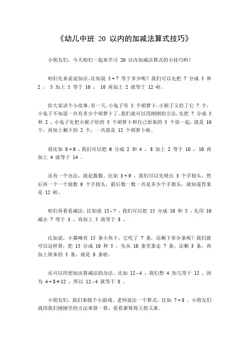 幼儿中班20以内的加减法算式技巧