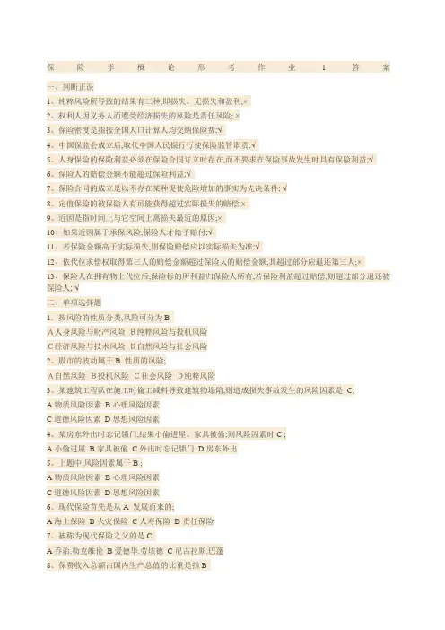 保险学概论形考作业答案