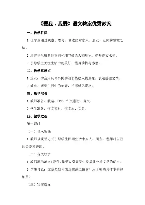 六年级作文《爱我,我爱》语文教案优秀教案