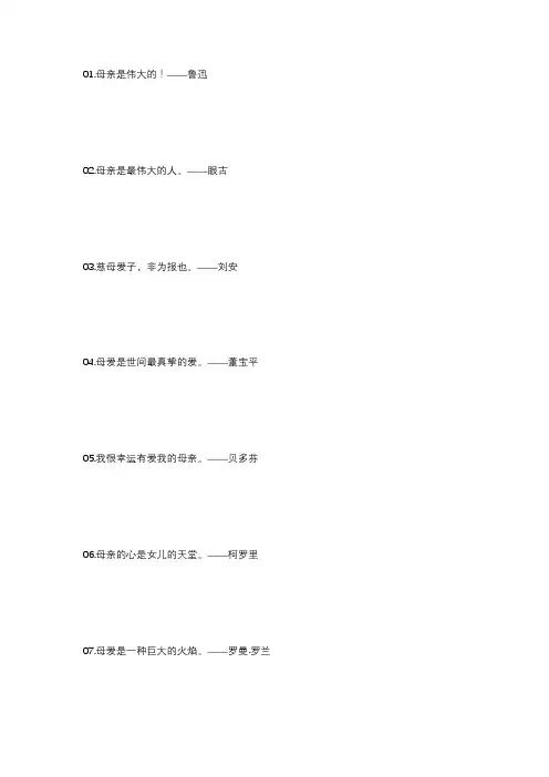 赞扬妈妈的美句