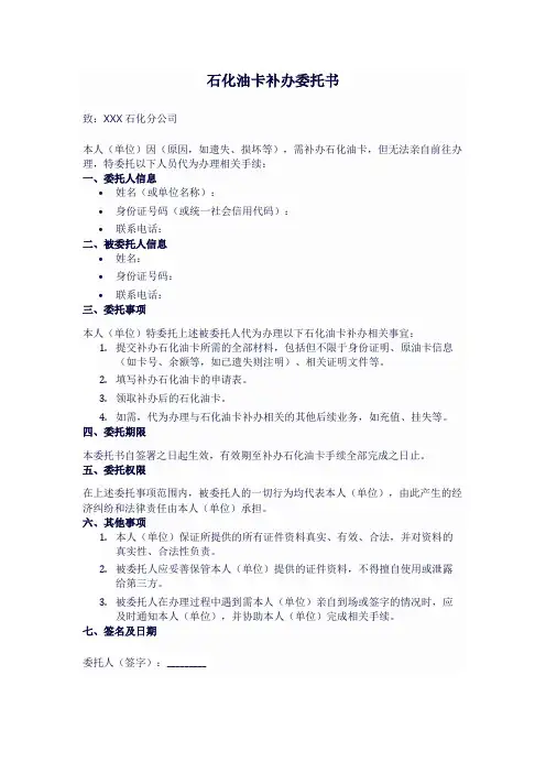 石化油卡补办委托书