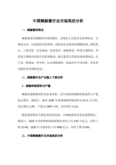 中国辣椒酱行业市场现状分析