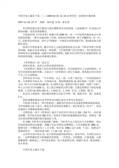 中药不传之秘在于量