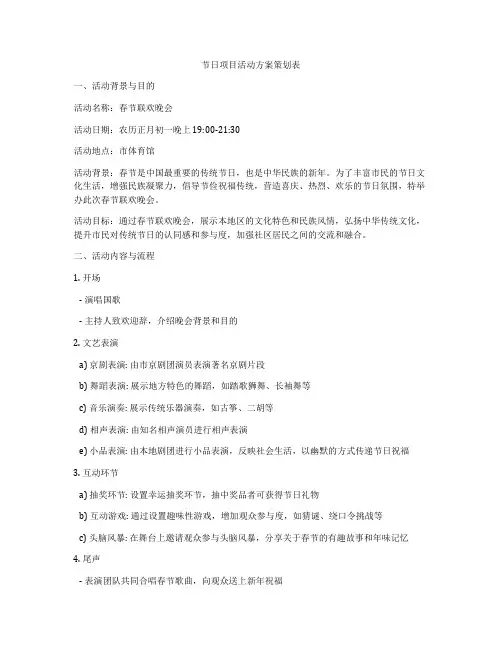 节日项目活动方案策划表