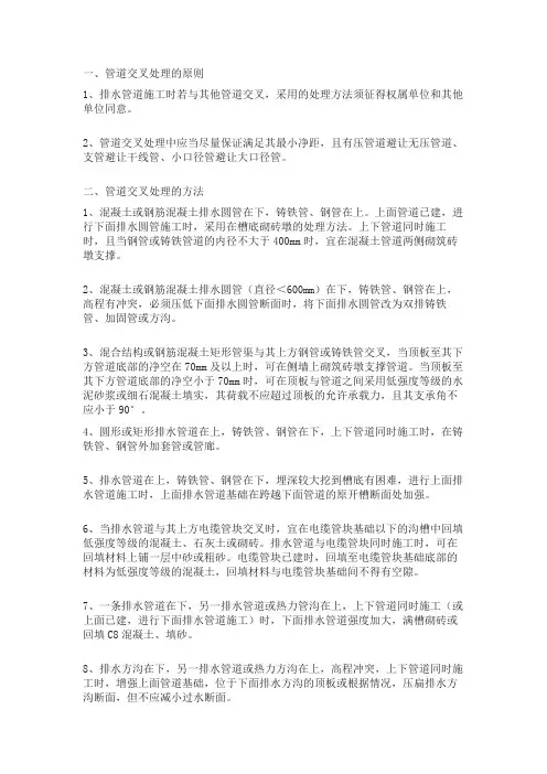 排水、机电管线交叉、排布避让原则