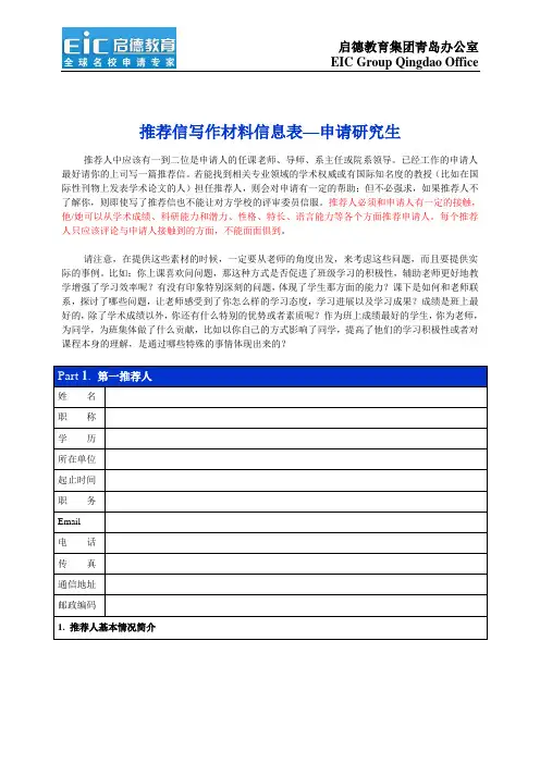 推荐信写作材料信息表-研究生