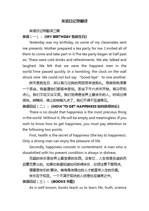 英语日记带翻译三篇