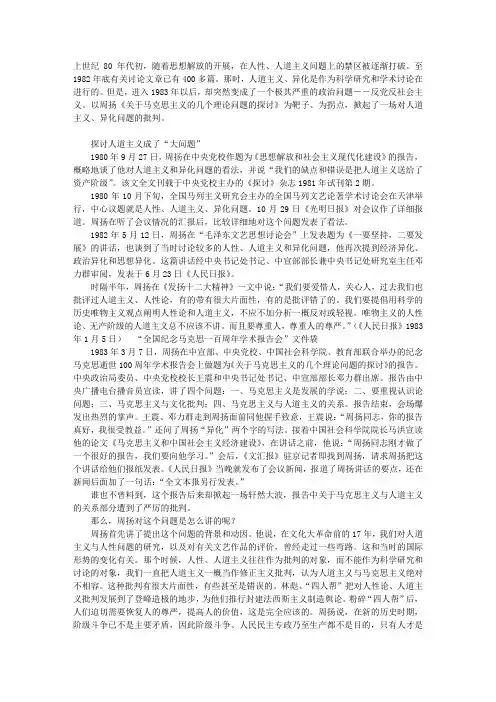 “异化”问题讨论和周扬的遭遇