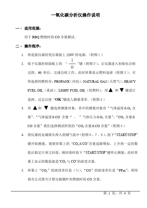 CO含量分析仪操作说明