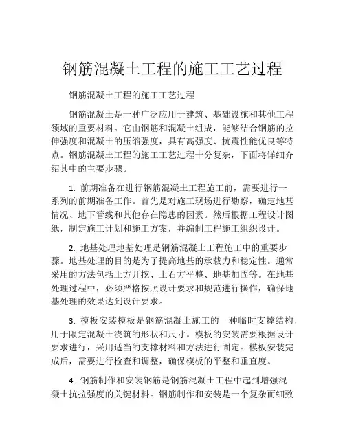 钢筋混凝土工程的施工工艺过程