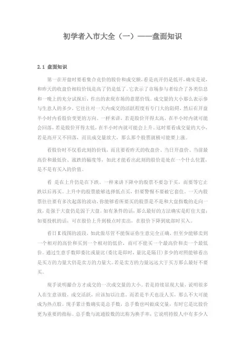 初学者入市大全一——盘面知识