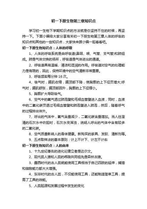 初一下册生物第三章知识点