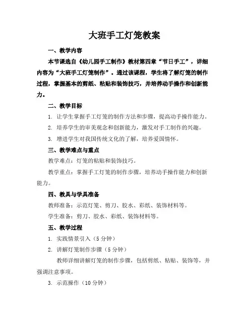 大班手工灯笼教案
