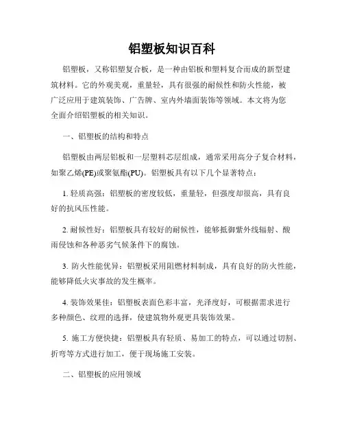 铝塑板知识百科