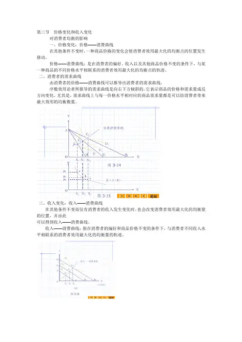 经济学之价格变化和收入变化对消费者均衡的影响
