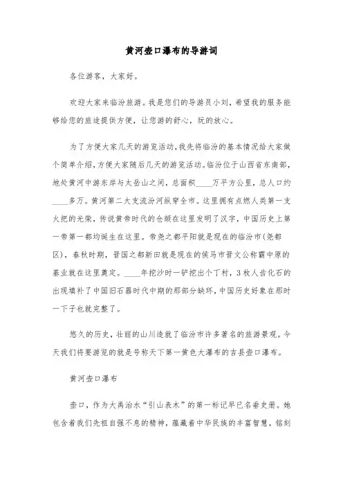 黄河壶口瀑布的导游词（2篇）