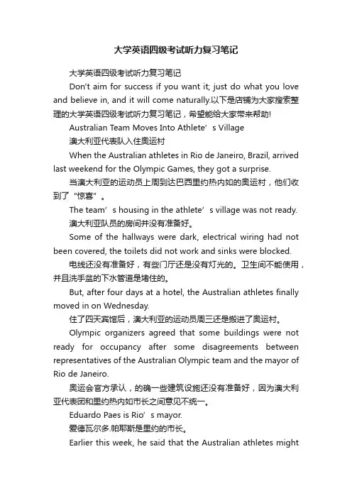 大学英语四级考试听力复习笔记