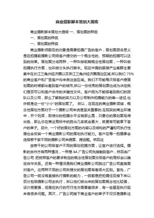 商业摄影脚本策划大揭密