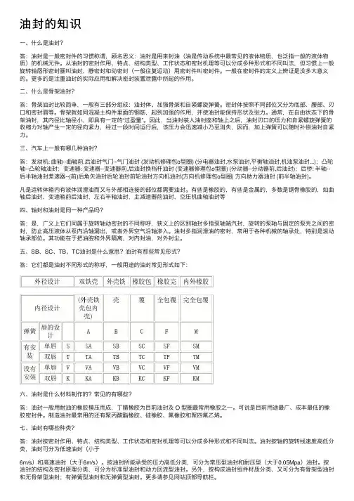 油封的知识——精选推荐