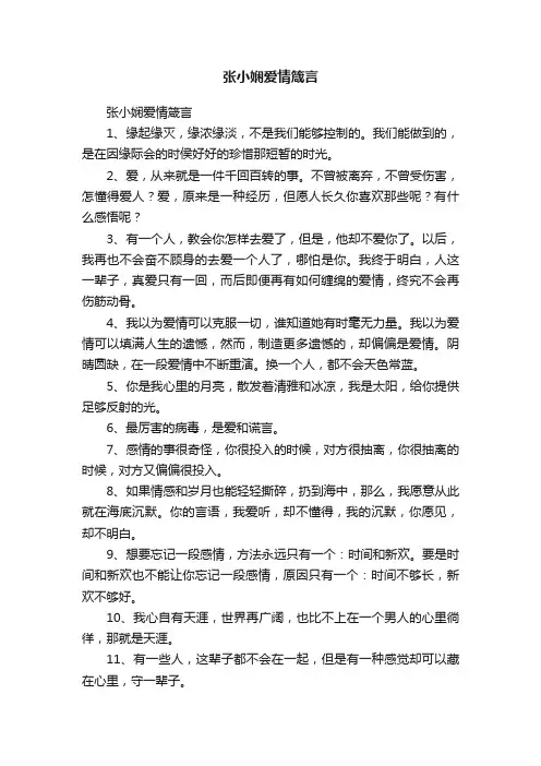 张小娴爱情箴言