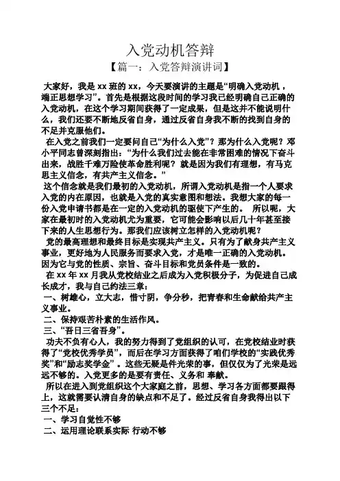 入党申请之入党动机答辩