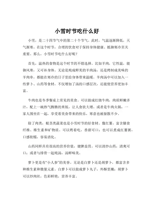 小雪时节吃什么好