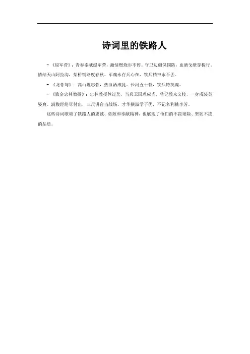 诗词里的铁路人