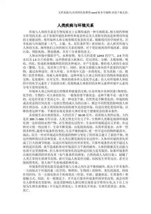 人类疾病与环境关系