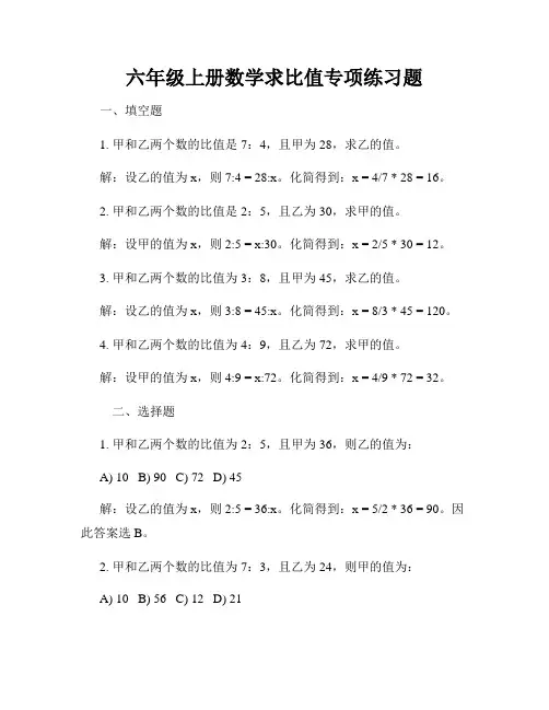 六年级上册数学求比值专项练习题