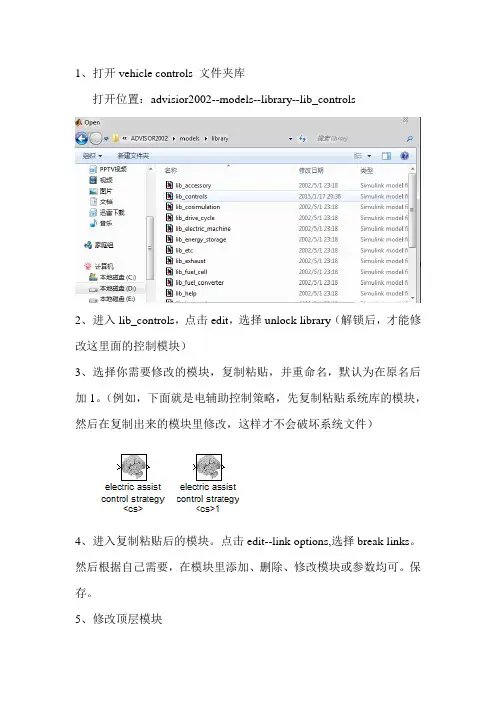 修改ADVISOR控制策略的的个人经验