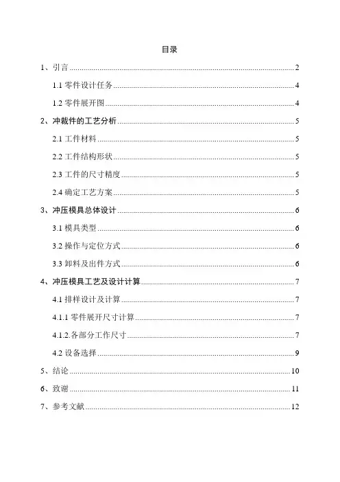 冲压模具课程设计说明书