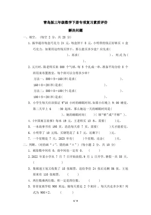 青岛版三年级数学下册期末解决问题 专项试卷附答案