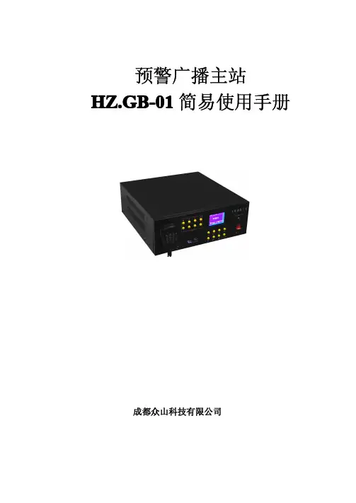 预警广播系统用户手册pdf