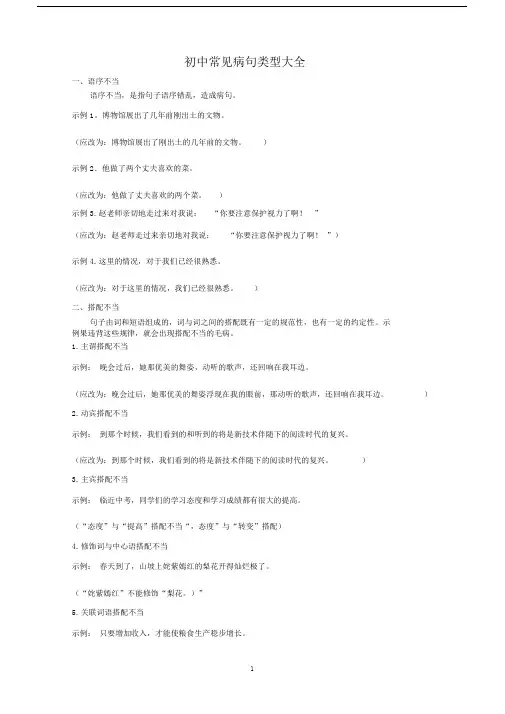 (完整word版)初中常见病句类型大全及修改技巧(已完成).docx