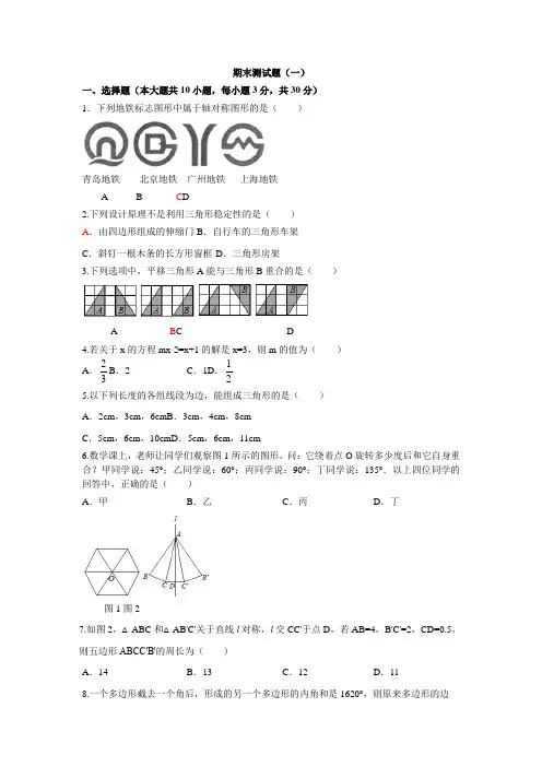 数学华东师大版七年级下册 期末测试题(一)