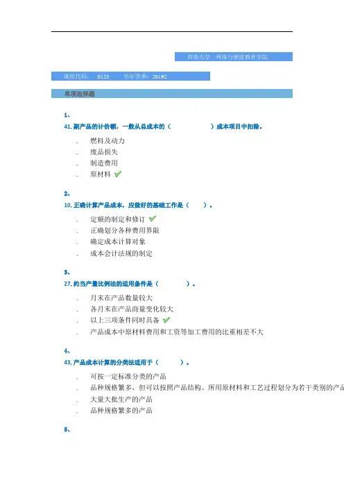 2019秋季西南大学网络教育学院-[0153]《成本会计》