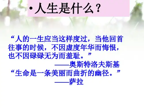 路遥《人生》课件