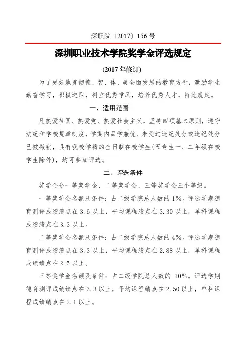 深圳职业技术学院奖学金评选规定