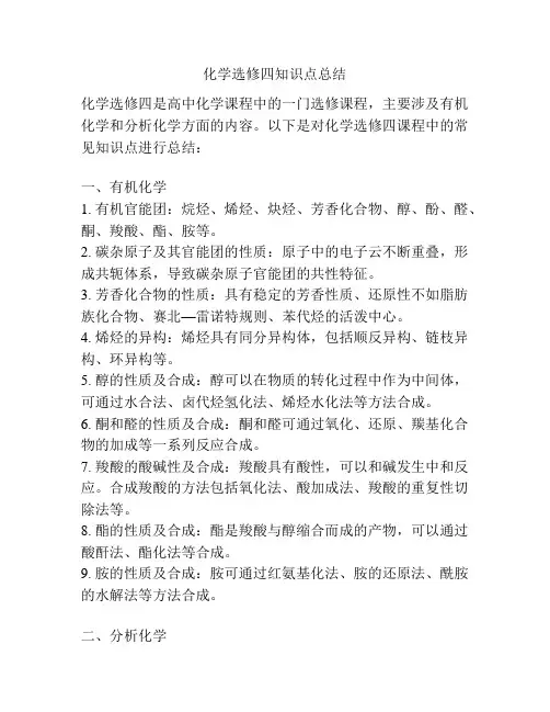 化学选修四知识点总结
