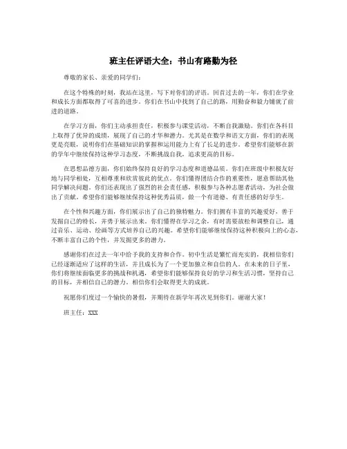 班主任评语大全：书山有路勤为径
